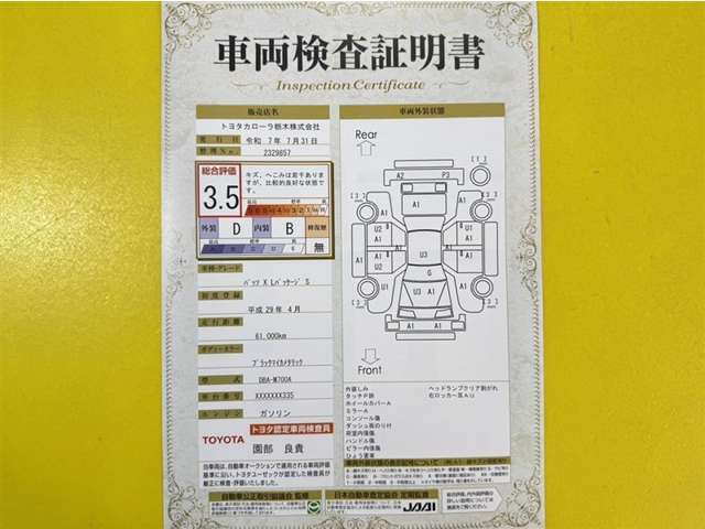 トヨタ自動車が認定した検査員が、厳正に検査した車両検査証明書を発行しています。キズの程度や場所を展開図で分かりやすく表示しているのでおクルマの状態がすぐ分かります。