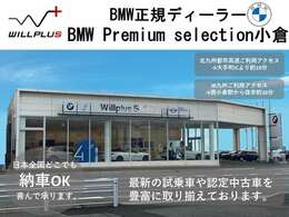 お問合せ、御来店の際は『BPS(BMW中古車)担当者を・・・』とおっしゃって頂ければお取次ぎがスムーズです。(BMW新車・メカニック併設店の為）。◆0066-97711-772396
