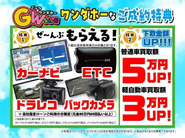 今月のWEB限定特典はコチラ！気になる方は是非お問い合わせください！