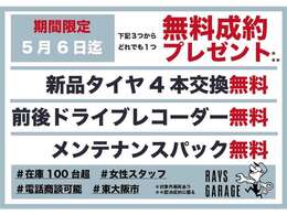 レイズガレージキャンペーン開催中です。早かれ遅かれ買うならこれを使わなきゃ損です！！