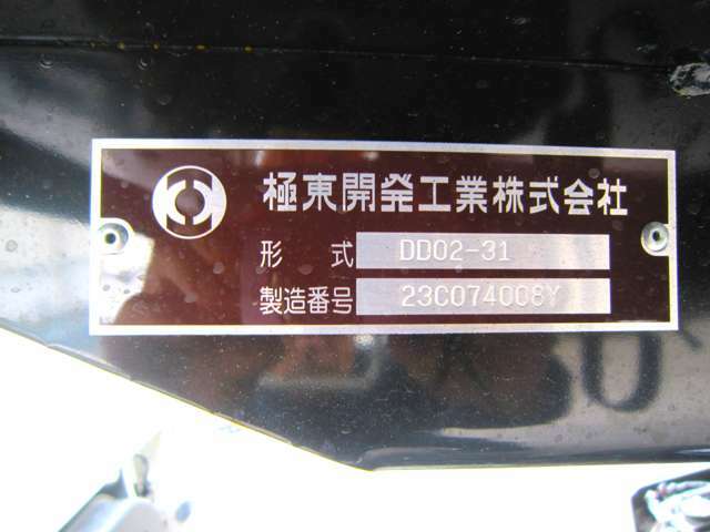型式/DD02-31　製造番号/23C074008Y