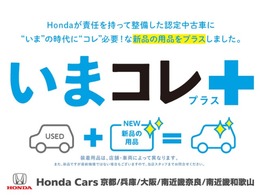 Honda認定中古車に純正の新品用品を装着しました。　ナビやフロアマット等、車両により装着用品は違いますので詳細はお問いお問い合わせください。