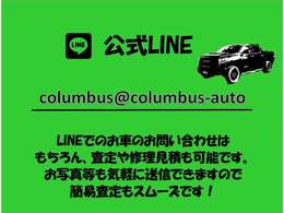 ラインでの商談、お問い合わせも可能です。気軽に追加してやり取り可能です。