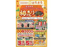 2025年1/3~5　1/11~13　1/18~19の期間で、はなまる☆初売り☆を開催致します！　ご成約・ご来場特典もご用意して、スタッフ一同皆様のご来店を心よりお待ちしております♪