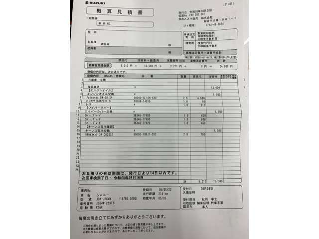エンジンオイル、各ワイパーゴム交換、キー電池交換。上記の内容を施工して納車させていただきます。詳しくはスタッフまで！