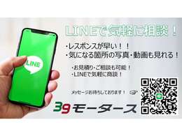 39モータースの公式LINEがございます☆お見積などもLINEにてお気軽にやりとりしていただけます！よろしければお友達登録よろしくお願いします♪
