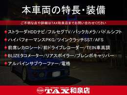 ☆本車両の特長