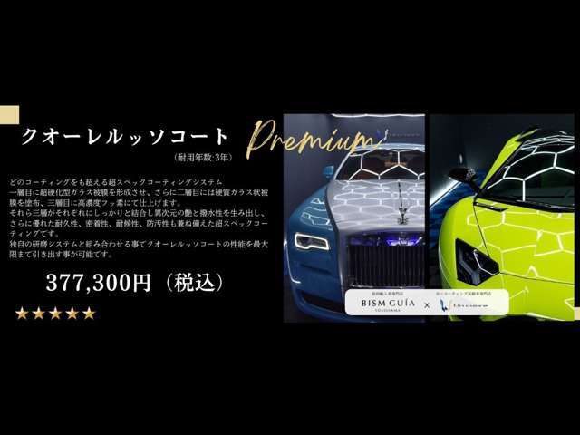 どのコーティングをも超える超スペックコーティングシステム。一層目に超硬化型ガラス被膜を形成させ、さらに二層目には硬質ガラス状被膜を塗布、三層目に高濃度フッ素にて仕上げます。