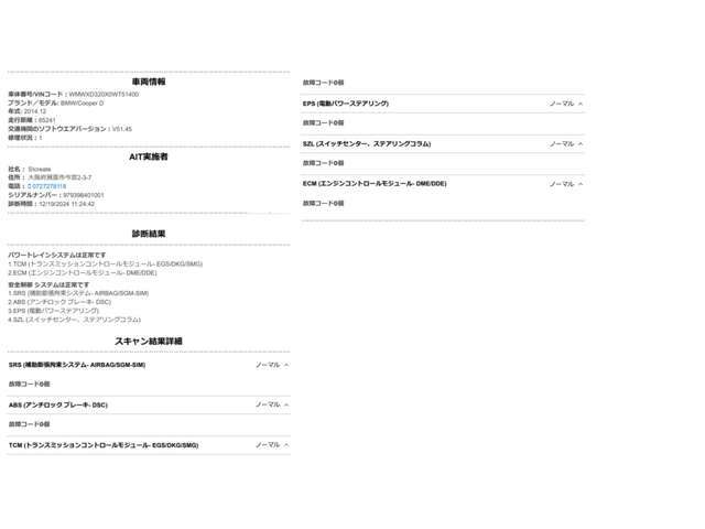 当社では入庫時にコンピューター診断、目視点検、試乗チェックを行い異常が無い事を確認してから販売しております。ご納車前にも再度点検を行いますのでご安心下さい。