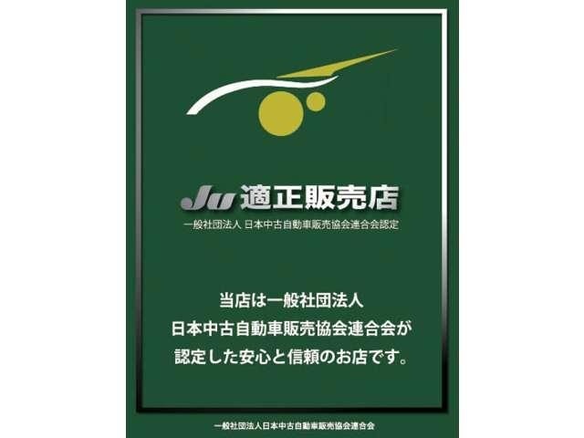 JU中古自動車販売協会連合会加盟適正販売店・認定販売士多数在籍しています。ご質問ご相談は担当　豊原携帯090-4967-3702（24時間対応）までご気軽にご連絡下さい！