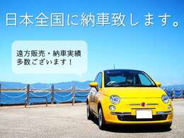 関東県外にも納車可能です！お見積り等お気軽にお問合せください！