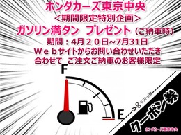 ★期間限定特別企画★4月20日～7月31日の間にWebサイトからお問合せいただきご注文ご納車のお客様限定、ご納車時にガソリン満タンプレゼント（クーポンを印刷しご持参ください）