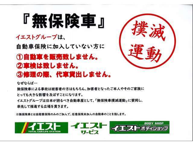 お車の販売はもちろん、自社整備、自社鈑金修理、ガソリンスタンド、保険も取り扱っております。お車の事はイエストにお任せください。