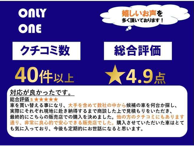 嬉しいお声を多く頂いております！