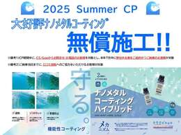 7月限定キャンペーンです！お得なこの機会に是非ご検討ください！