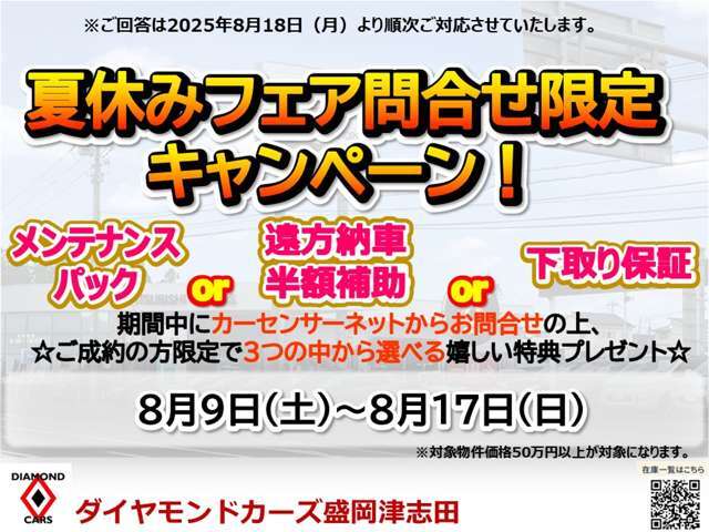 期間中にカーセンサーネットからお問い合わせの上ご成約頂いた方に選べるプレゼントをご用意いたしました！※詳しくは店舗のスタッフにお問い合わせください
