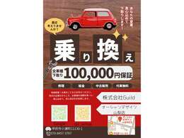 【年末キャンペーン】！！！真心込めて下取り！全車種10万円保証で、愛車の価値をしっかり査定します！