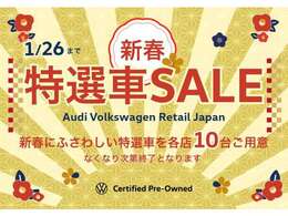 新春特選車10台＋アクセサリー130000円ご購入にて30000円サポート＋残価ローンご利用にて20000円サポート！詳しくは無料電話：0078-6002-687445もしくは無料“在庫確認・見積依頼”をクリック下さいませ！