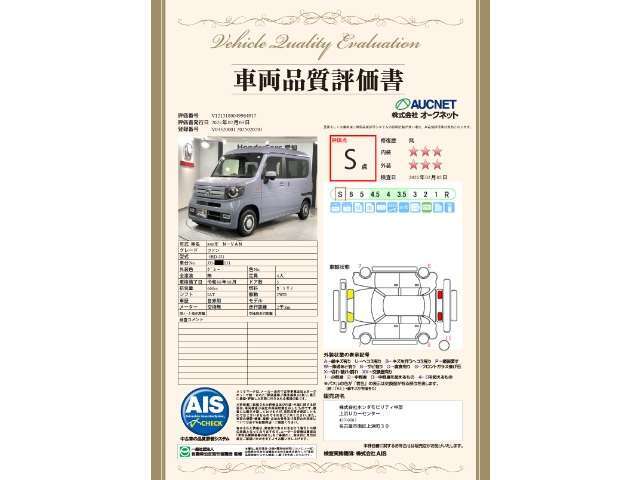 第3者機関によって車両状態証明書を発行しておりますので、状態の確認含めて安心、信頼、満足にお答えします。