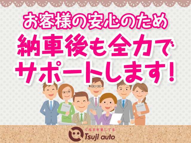 当社は創業60年の確かな実績と信頼でお客様との心のふれあいを大切に、より多くの皆さまに末永くカーライフをトータルサポートしていきたいと思っております。