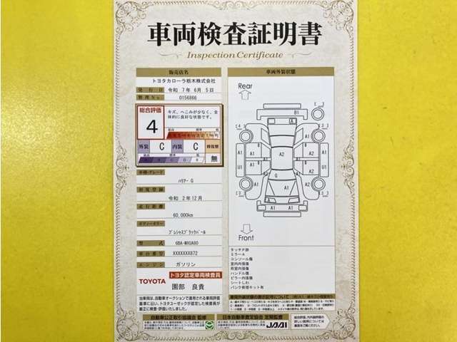 トヨタ自動車が認定した検査員が、厳正に検査した車両検査証明書を発行しています。キズの程度や場所を展開図で分かりやすく表示しているのでおクルマの状態がすぐ分かります。