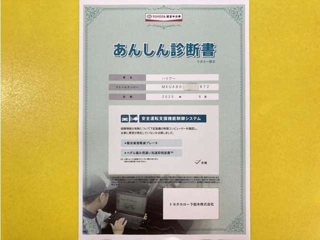 サポカーあんしん診断！トヨタ専用診断器で衝突被害軽減ブレーキなどの安全運転支援装置システムを点検しています。