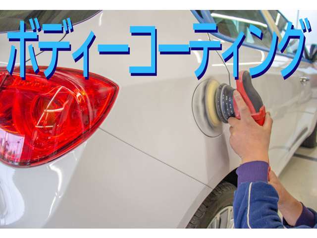 ボディコーティング金額は車種、年式によって異なる場合がございます。詳しくは店舗までお問い合わせください。