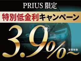 中古車特別低金利『実質年率3.9％』最長120回OK！！残価自由返済型OK！！ご希望通りのオーダーメイドローンを実現します！！