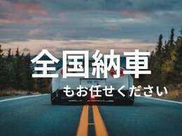 自動車販売店ならではの経験と専門知識を豊富に持ったスタッフがあなたのニーズにあった自動車をご提案！！是非一度お見積りを！！