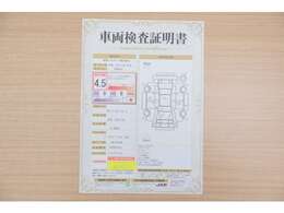 【車両検査証明書】店頭にて、クルマの状態が一目で分かる査証明書を公開中。トヨタ認定検査員が厳しく検査し、状態を点数と図解で表示しています。修復歴はもちろん、傷やヘコミの箇所や程度がご確認いただけます。