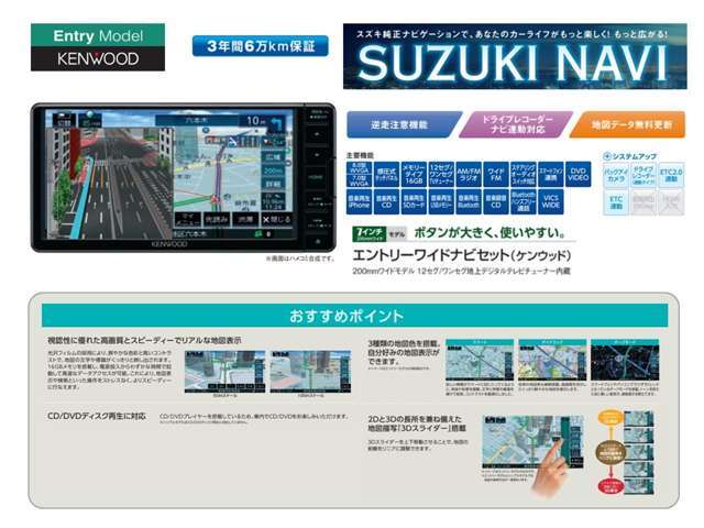 見やすく、分かりやすく、ボタンが大きく使いやすい！2025年モデルケンウッド製メモリーワイドナビ。7.0型タッチパネル、フルセグTVチューナーやDVDビデオ再生対応！！※車両の仕様によって別売り部品が必要です。