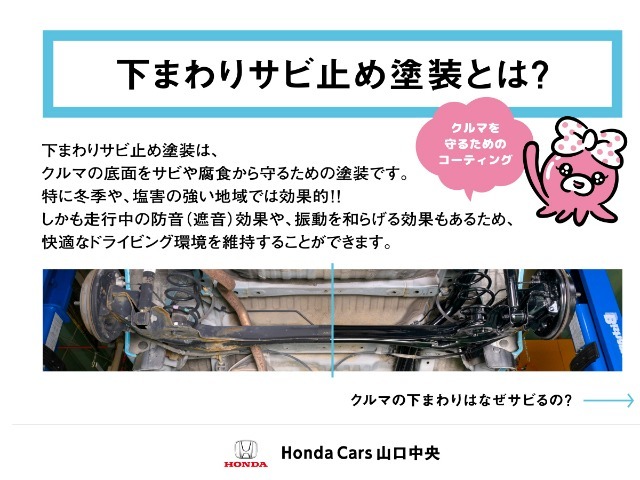 下まわり錆止めとは何？を分かりやすく解説しています。