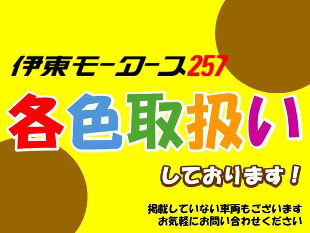 ネットに載っていないカラーの在庫や取り寄せも可能です！お気軽にお問い合わせ下さい！