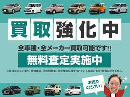 ★買取強化中！！どんなお車でも買い取ります。