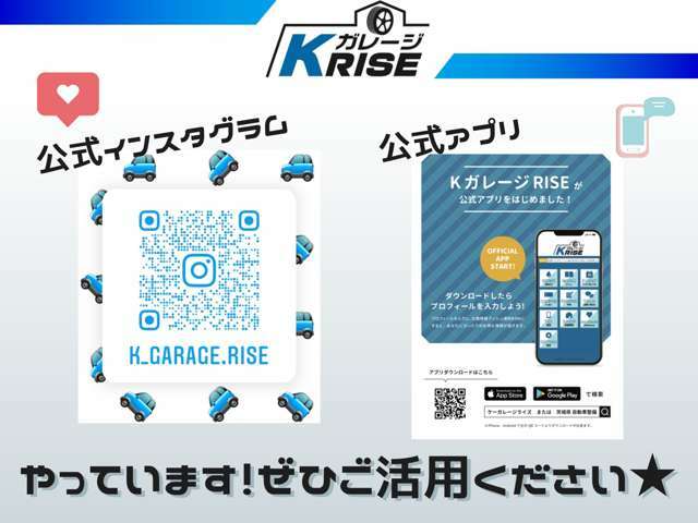 ■インスタでは車屋さんらしからぬポップな投稿が話題を呼んでいるとかいないとか　■便利な公式アプリのDWもぜひお願いします♪