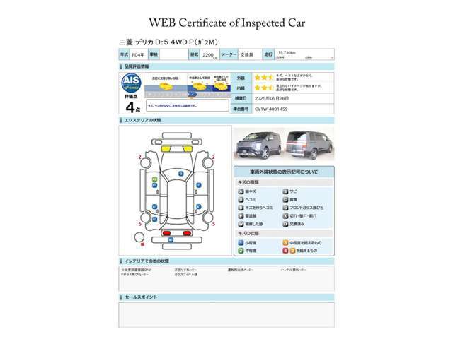 第三者評価機関「AIS社」の車両検査済み！総合評価4点（評価点はAISによるS～Rの評価で令和7年5月現在のものです）です♪