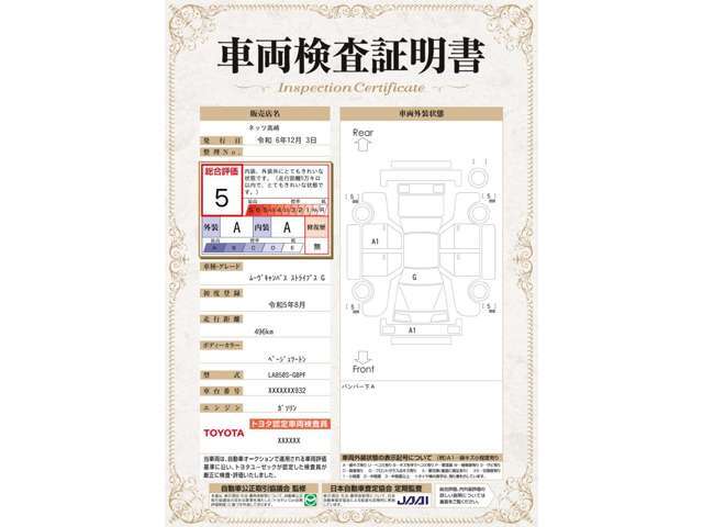 車両検査証明書付き。トヨタ認定車両検査員が、車両品質基準に基づいて厳正に検査。