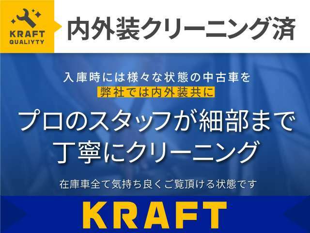 【徹底仕上げ】様々な状態の中古車をプロのスタッフが1台1台丁寧に磨き上げ、輝きを取り戻してから販売致します。