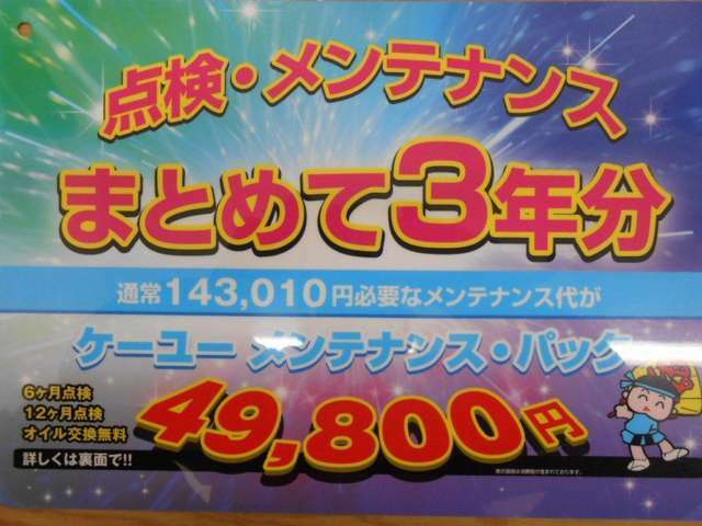 Aプラン画像：点検や法令点検などの基本整備料や定期的にした方が良いとされるオイル交換、万一車をぶつけてしまった時のこすっても安心保証などをまとめた安心・お得なパックがなんと￥49.800