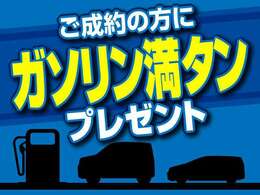 【ガソリン満タン】にてご納車いたします！詳細はご商談前にスタッフまでお尋ねください♪