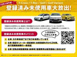 新車のかおる乗り味をお得に。登録済未使用車続々。