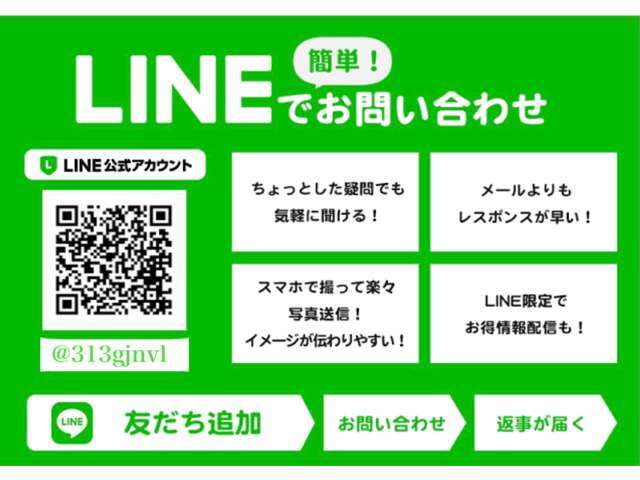 【販売担当直通LINE！】24時間お問い合わせ可能！リアルタイムの在庫確認！画像のやり取りもスムーズで簡単！ビデオ商談可能！お気軽にどうぞ！【LINE　ID：＠313gjnvl】