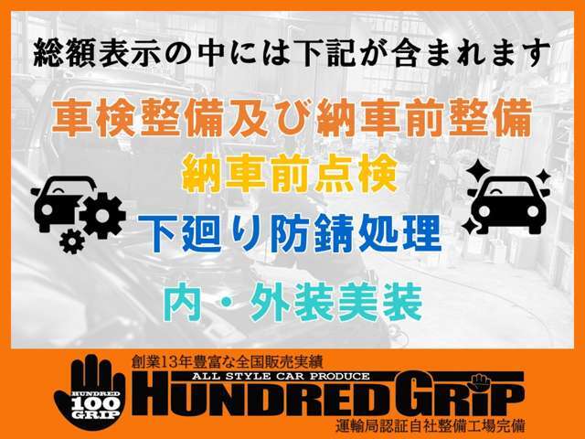 中古車選びはお店選び！サービス内容すべてを比べてください！ここまでやる中古車屋さんはなかなかありませんよ～♪納得の方は即在庫確認です！0133-72-0550HUNDREDGRIPまで♪お気軽にどうぞ♪