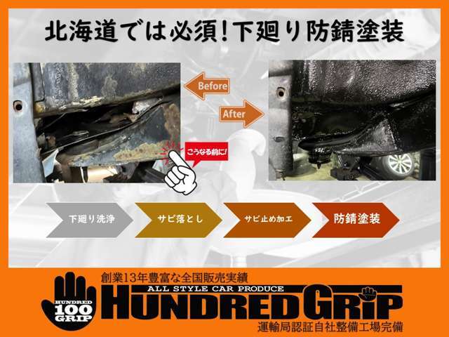 HUNDREDGRIPで買って良かった！！との声を多く頂きます☆当社は1台1台手抜きをしません、納車まで時間もしっかり頂きます！1台仕上げるのに大抵3週間～の時間を頂きます、手抜き納車はしません！！