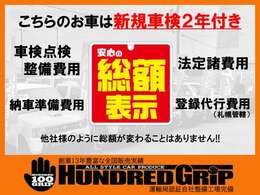 札幌隣☆格安安心中古車ならハンドレッドグリップへ☆クチコミトップクラス☆ご覧頂きありがとうございます！当社は厳選仕入でお客様に少しでも安く！良い車！をご提供しております！