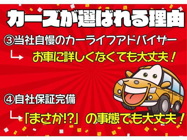 小郡市のカーズは、お客様のご予算に合わせたお車を、常時200台ほど取り揃えております！当店スタッフがお客様のお車選びをしっかりサポート・ご提案させていただきますのでご安心ください！