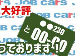 軽自動車から特殊、大型まで多彩な車種を扱っております。気になるお車やお探しのお車がございましたら、一度ご連絡ください。ホームページ　https://www.jobcars.jp　TEL　072-852-0300