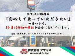 安心して当店のお車に乗っていただきたいので保証をお付けします！♪