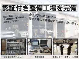 認証工場とは、国土交通省に認められた工場で、車両の整備や点検を法令に基づいて行うことができる施設です。お車の整備や車検は、信頼性の高い認証工場で行うことが推奨されます。