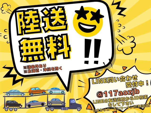 遠方でご来店頂けないお客様、コロナで外出は控えているお客様もご安心ください。全国対応で商談させていただきます。